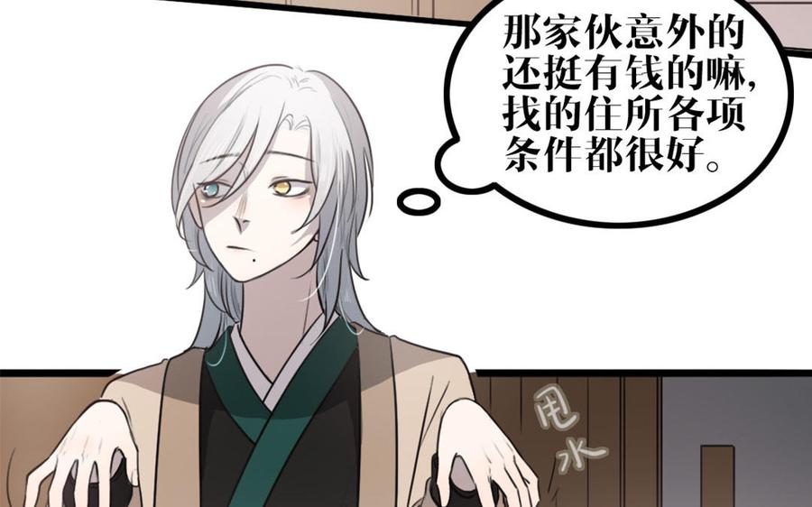 主角今天也在崩人设 第46话 是心动啊 第36页