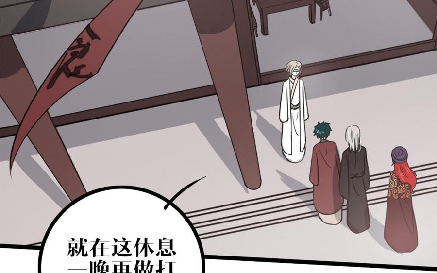 主角今天也在崩人设 第46话 是心动啊 第18页