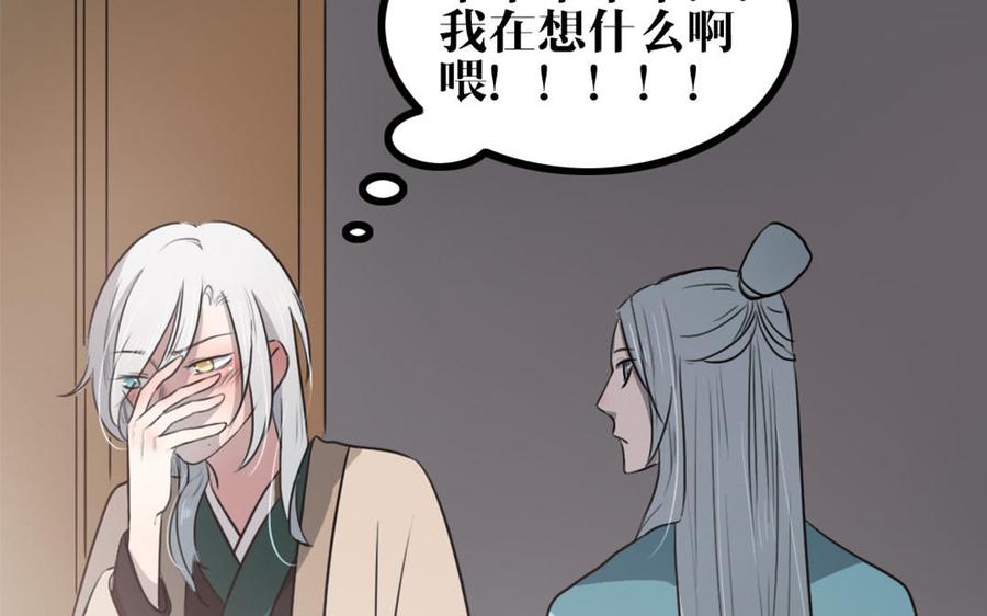 主角今天也在崩人设 第46话 是心动啊 第44页