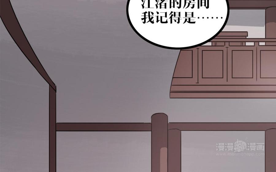 主角今天也在崩人设 第46话 是心动啊 第63页