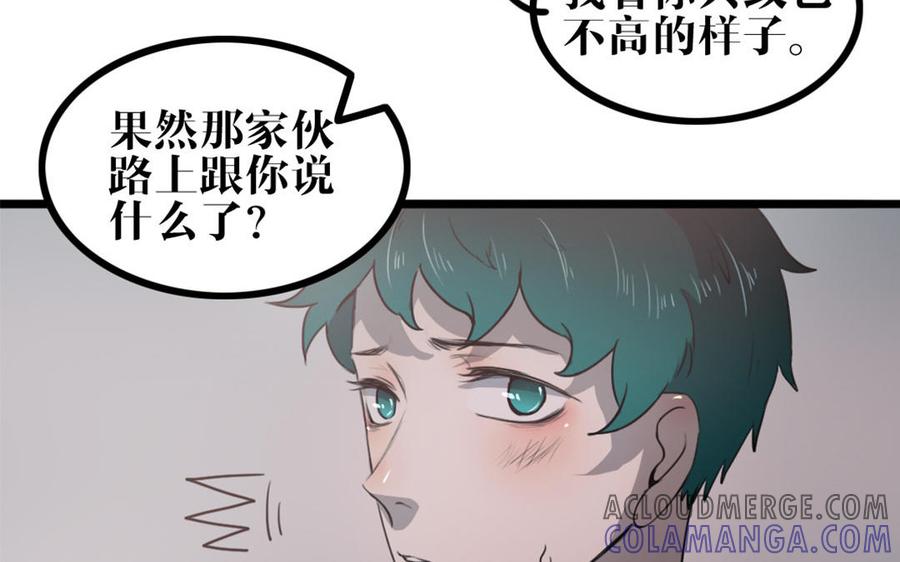 主角今天也在崩人设 第46话 是心动啊 第22页