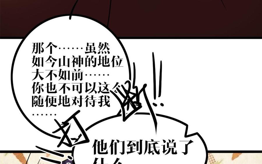 主角今天也在崩人设 第46话 是心动啊 第8页