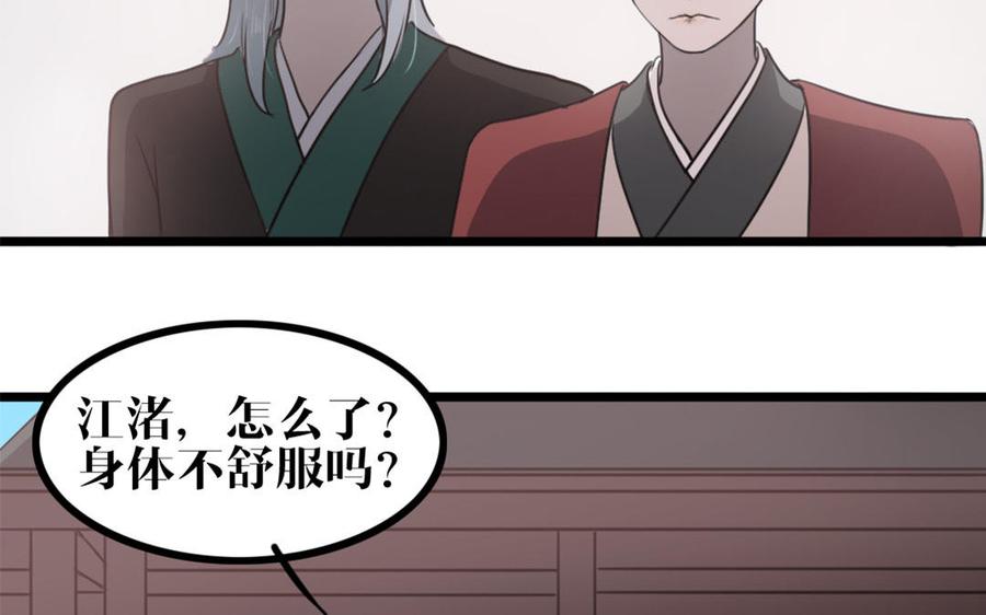 主角今天也在崩人设 第46话 是心动啊 第20页