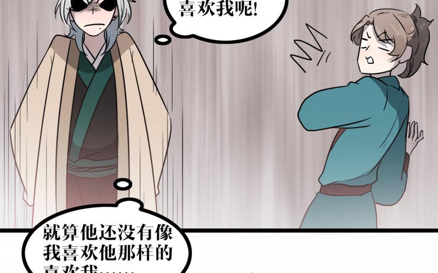 主角今天也在崩人设 第46话 是心动啊 第60页