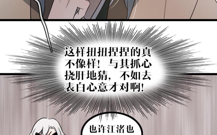 主角今天也在崩人设 第46话 是心动啊 第59页