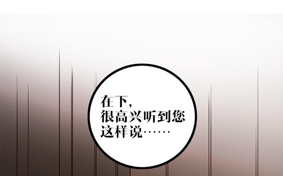 主角今天也在崩人设 第47话 如愿以偿 第30页