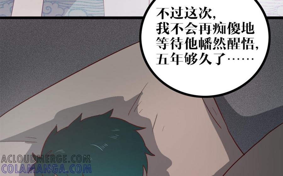 主角今天也在崩人设 第47话 如愿以偿 第55页