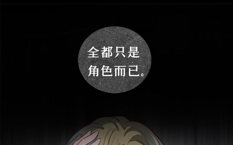 主角今天也在崩人设 第47话 如愿以偿 第47页