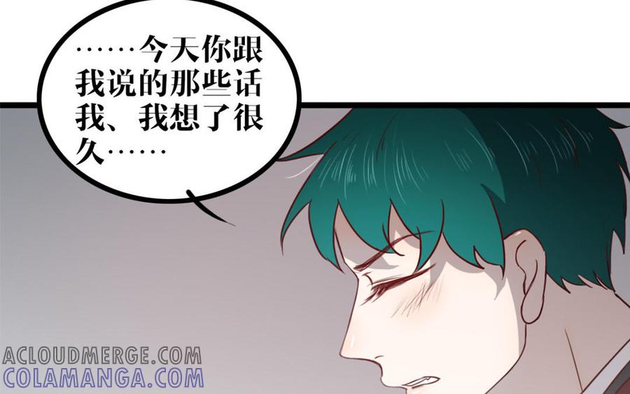 主角今天也在崩人设 第47话 如愿以偿 第19页
