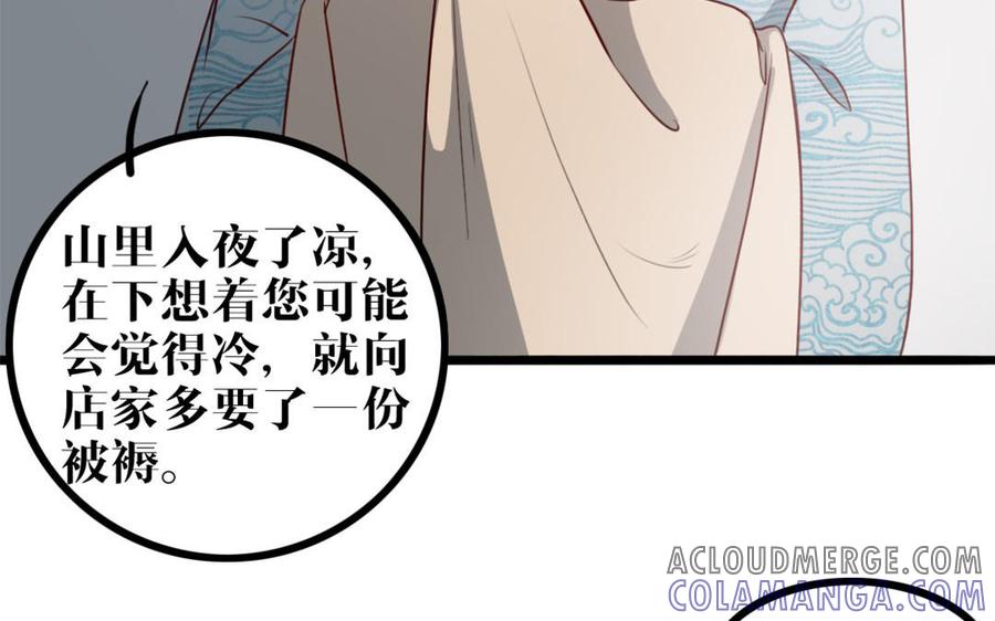 主角今天也在崩人设 第47话 如愿以偿 第7页