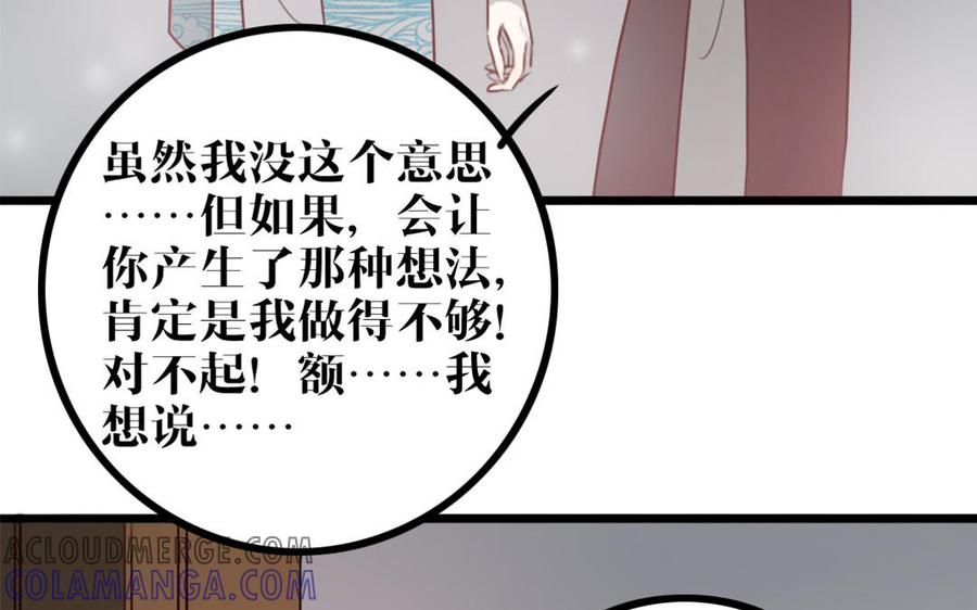 主角今天也在崩人设 第47话 如愿以偿 第22页