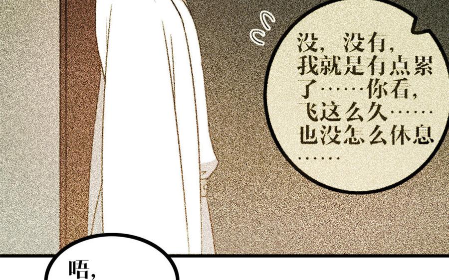 主角今天也在崩人设 第47话 如愿以偿 第12页
