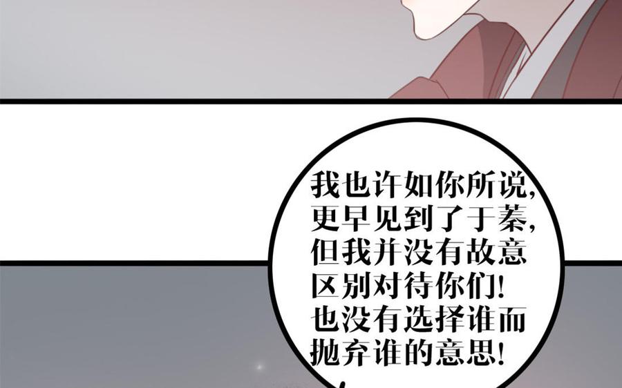 主角今天也在崩人设 第47话 如愿以偿 第20页