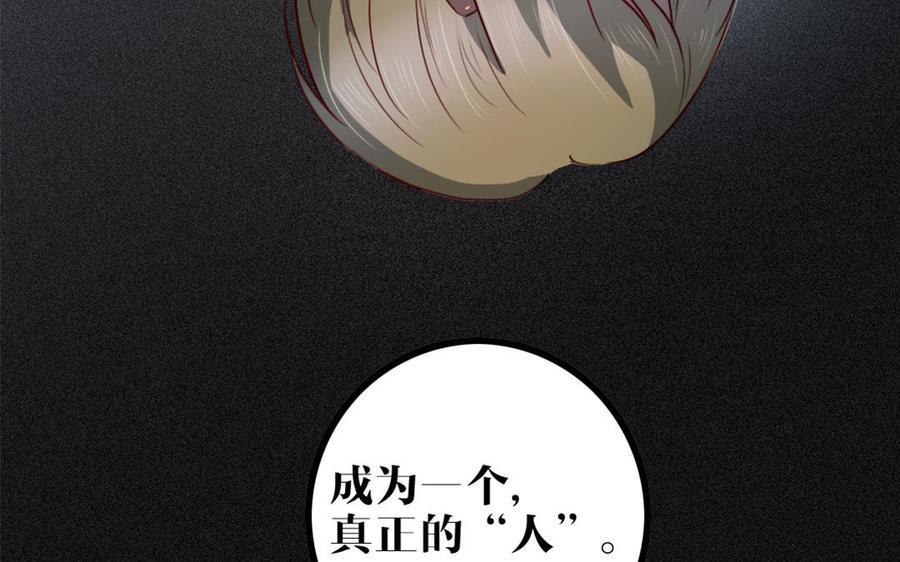 主角今天也在崩人设 第47话 如愿以偿 第59页
