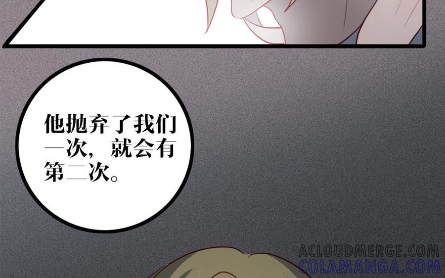 主角今天也在崩人设 第47话 如愿以偿 第52页