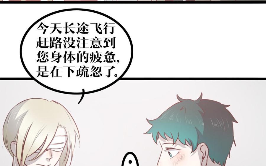 主角今天也在崩人设 第47话 如愿以偿 第9页