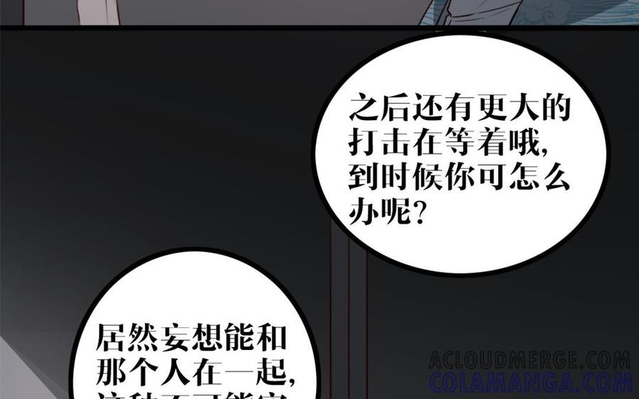 主角今天也在崩人设 第47话 如愿以偿 第40页
