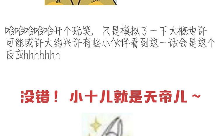 主角今天也在崩人设 第47话 如愿以偿 第65页