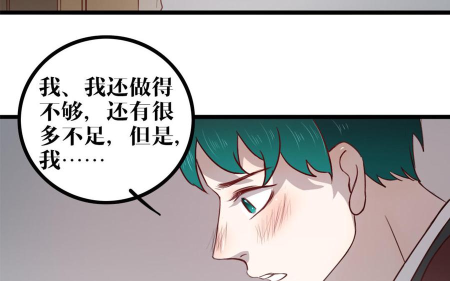主角今天也在崩人设 第47话 如愿以偿 第24页