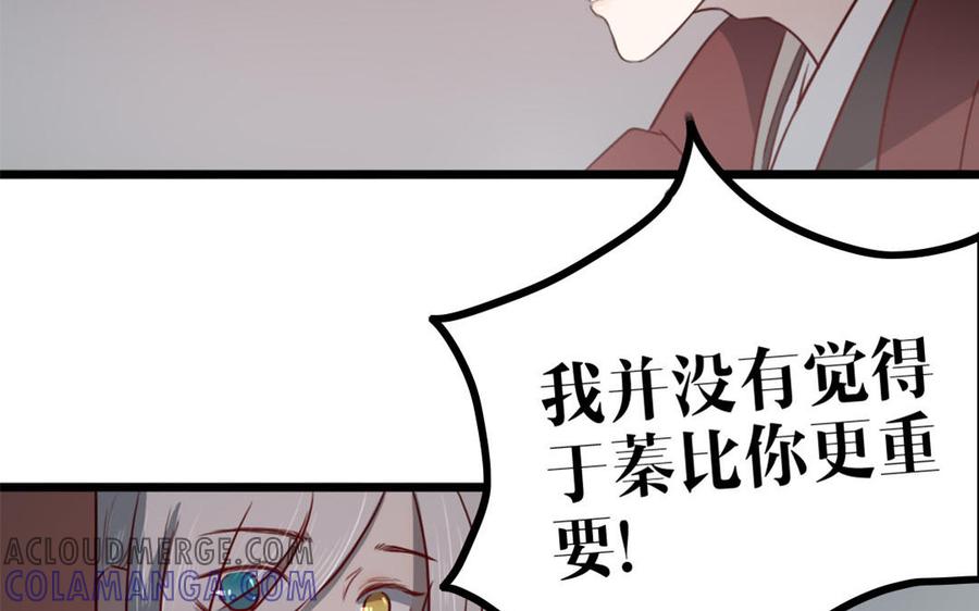 主角今天也在崩人设 第47话 如愿以偿 第25页