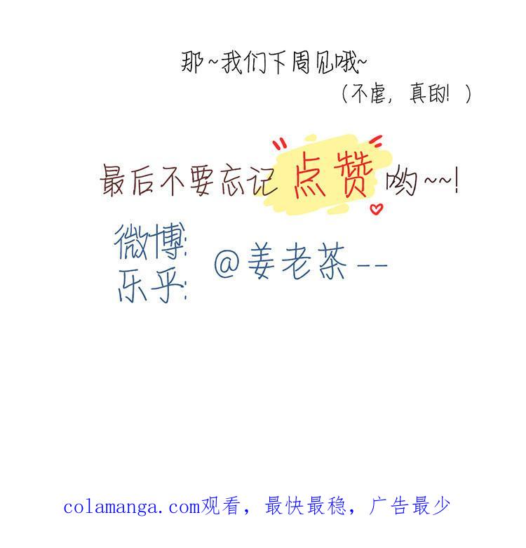 主角今天也在崩人设 第48话 真相 第80页