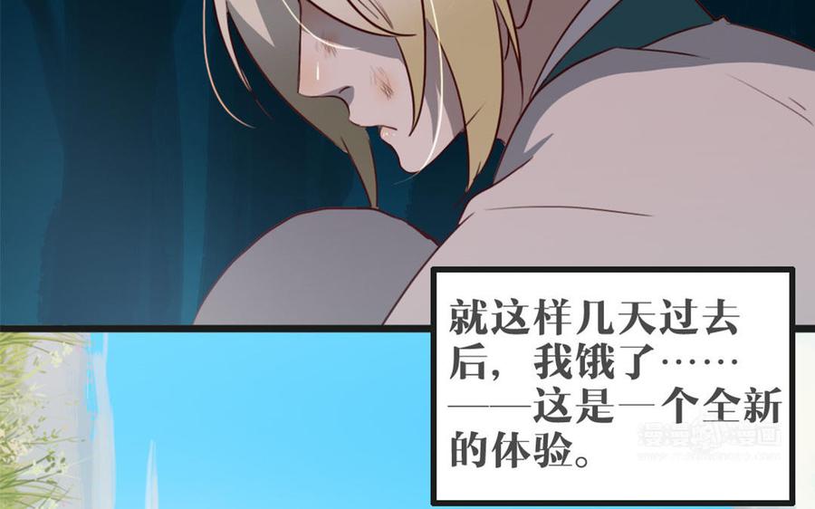 主角今天也在崩人设 第48话 真相 第53页