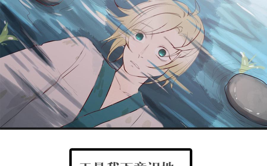 主角今天也在崩人设 第48话 真相 第66页