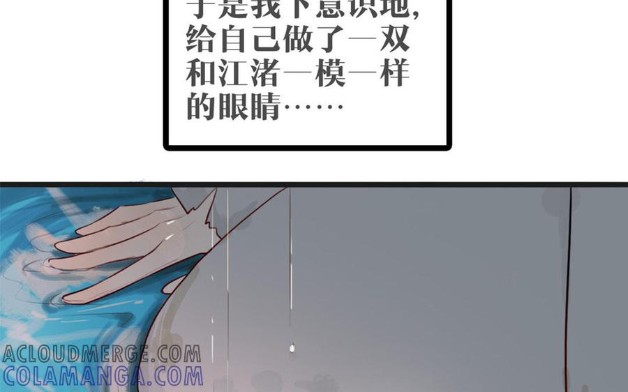 主角今天也在崩人设 第48话 真相 第67页