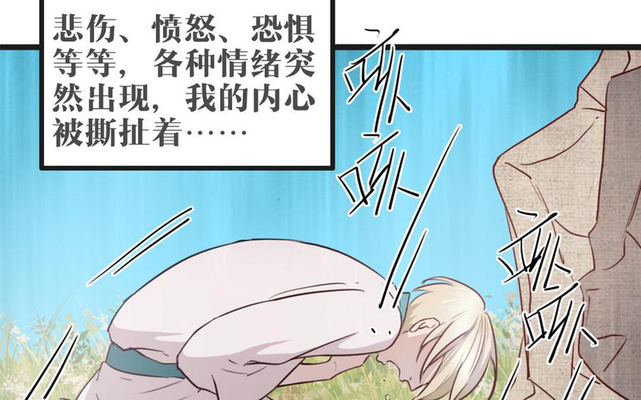 主角今天也在崩人设 第48话 真相 第48页