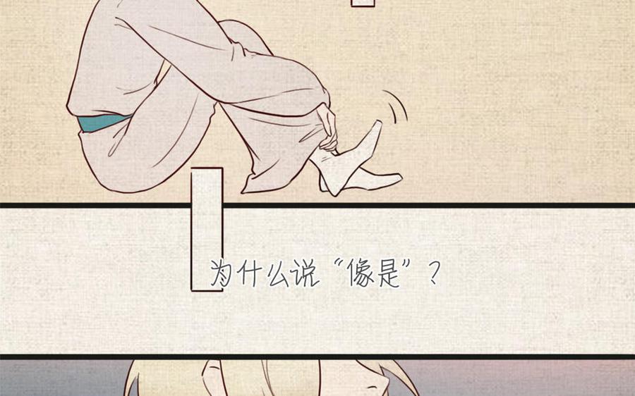 主角今天也在崩人设 第48话 真相 第17页