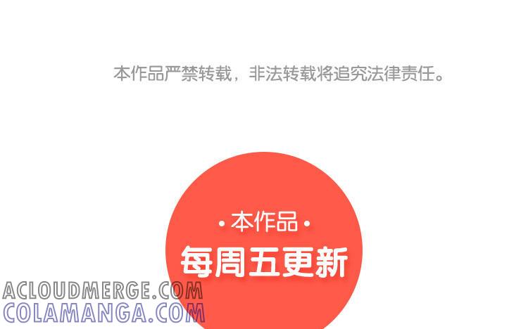 主角今天也在崩人设 第48话 真相 第76页