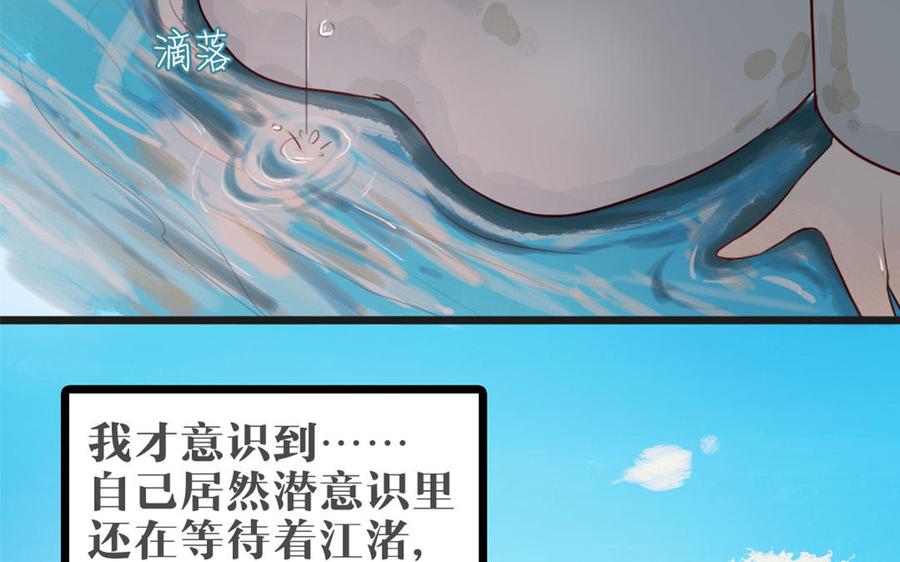 主角今天也在崩人设 第48话 真相 第68页