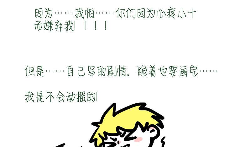 主角今天也在崩人设 第48话 真相 第78页