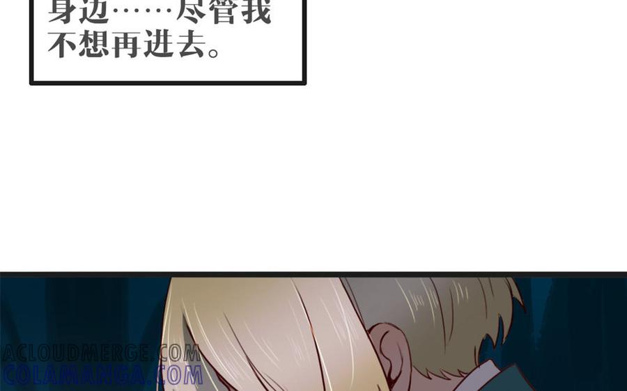 主角今天也在崩人设 第48话 真相 第52页