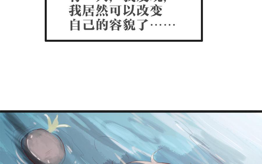主角今天也在崩人设 第48话 真相 第65页