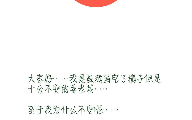 主角今天也在崩人设 第48话 真相 第77页