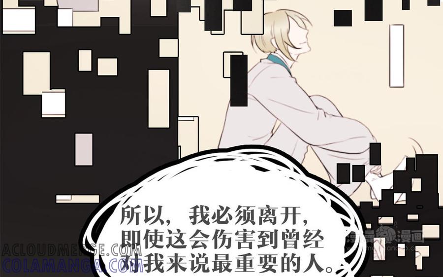主角今天也在崩人设 第48话 真相 第73页