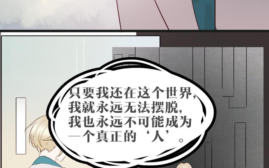 主角今天也在崩人设 第48话 真相 第71页