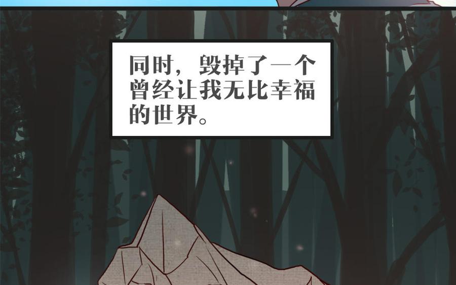 主角今天也在崩人设 第48话 真相 第42页
