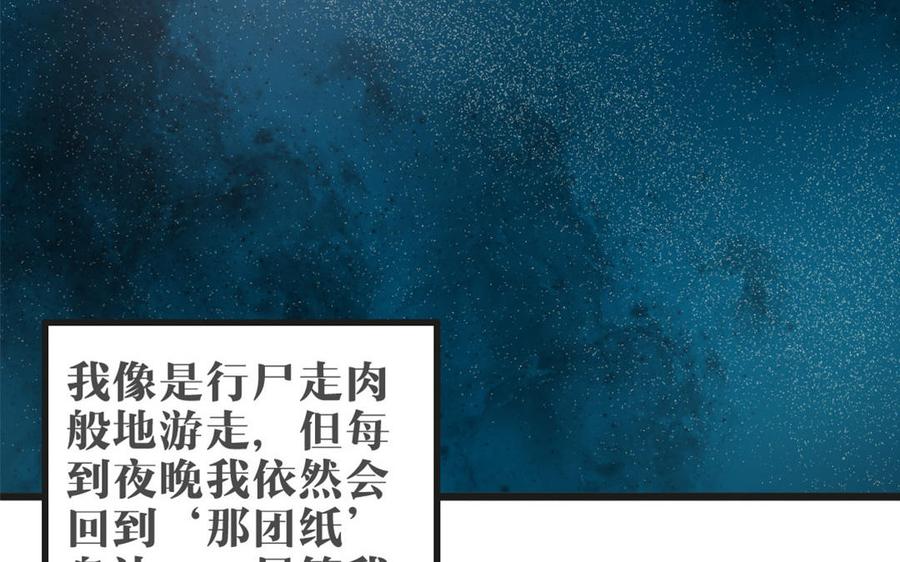 主角今天也在崩人设 第48话 真相 第51页