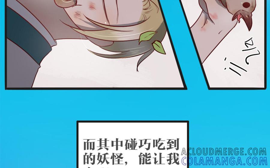 主角今天也在崩人设 第48话 真相 第61页