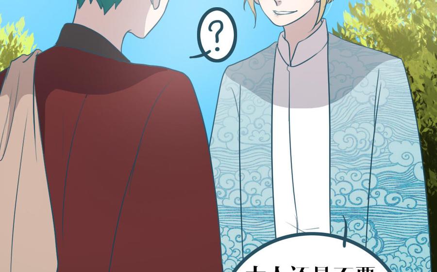主角今天也在崩人设 第49话 我太没用啦 第44页