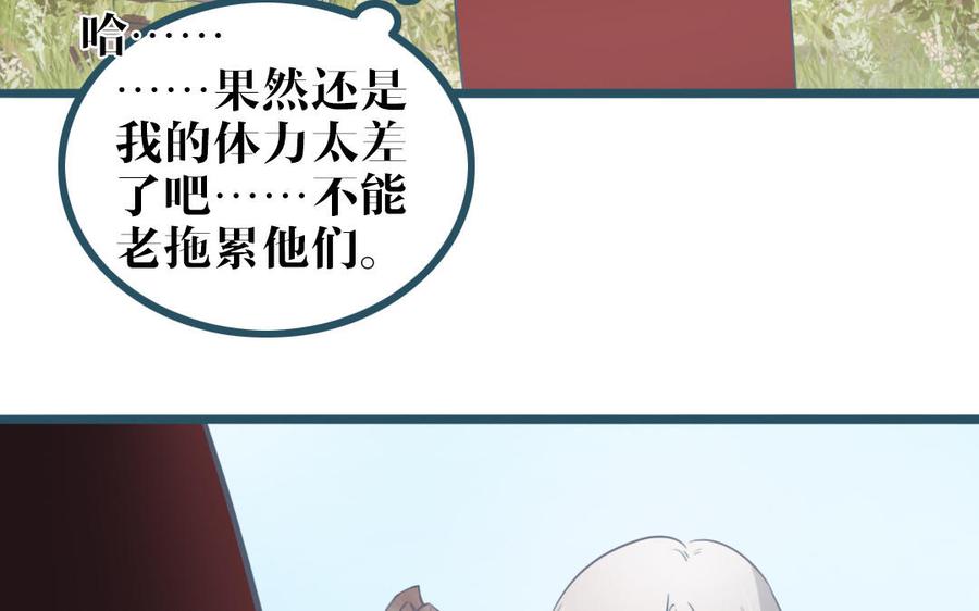 主角今天也在崩人设 第49话 我太没用啦 第57页