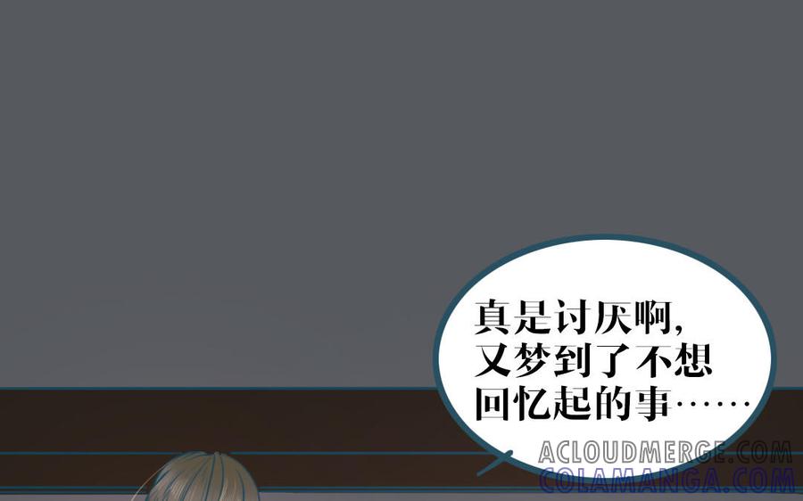 主角今天也在崩人设 第49话 我太没用啦 第4页