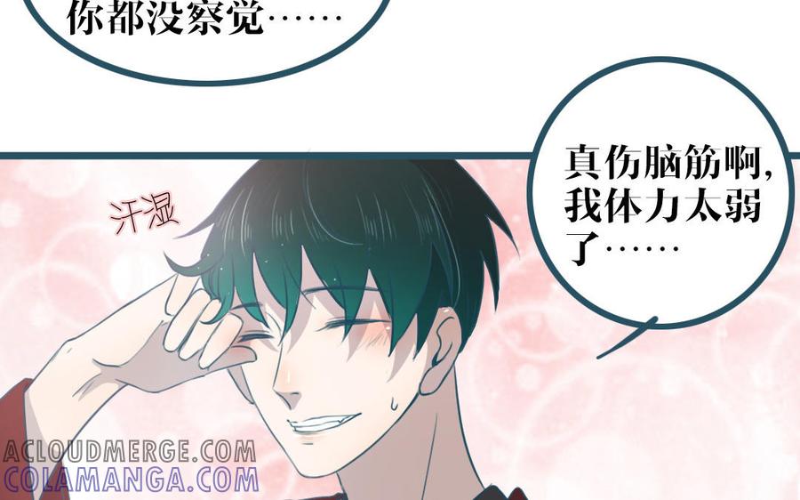 主角今天也在崩人设 第49话 我太没用啦 第70页