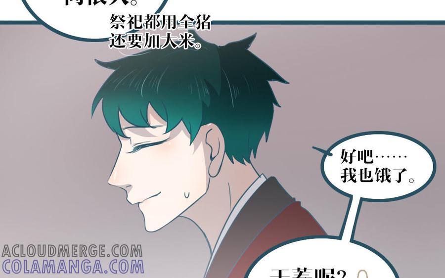 主角今天也在崩人设 第49话 我太没用啦 第28页