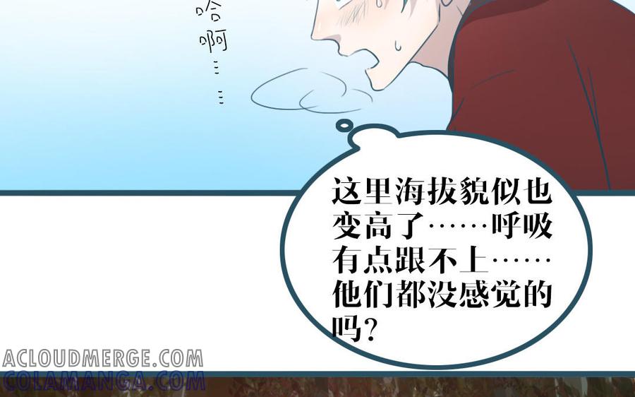 主角今天也在崩人设 第49话 我太没用啦 第55页