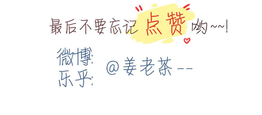 主角今天也在崩人设 第49话 我太没用啦 第78页