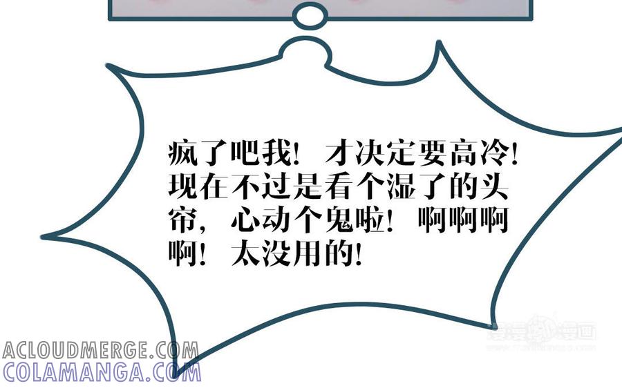 主角今天也在崩人设 第49话 我太没用啦 第73页