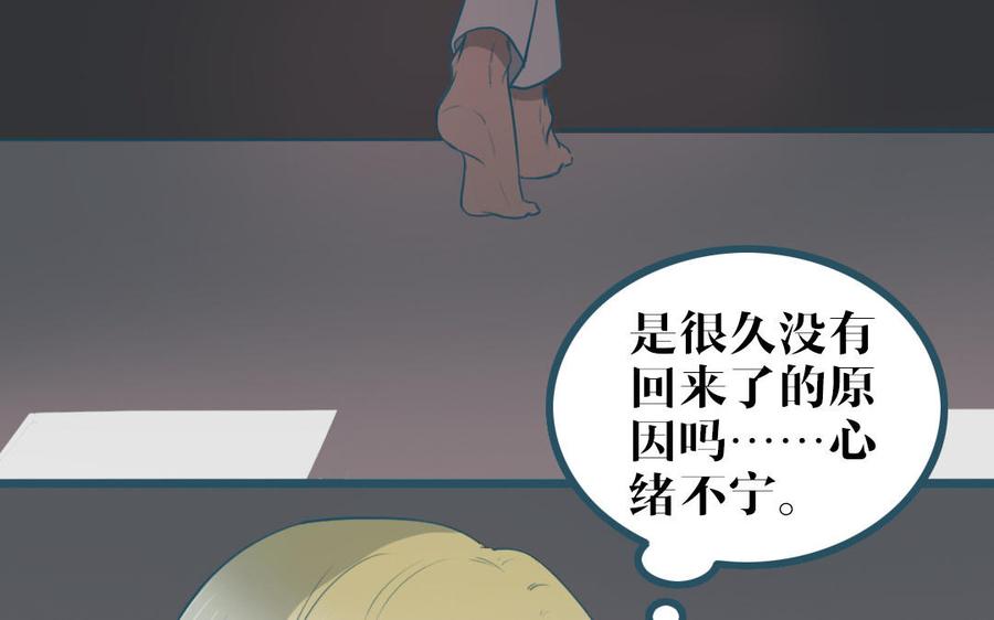 主角今天也在崩人设 第49话 我太没用啦 第9页